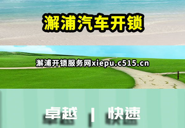 澥浦开锁