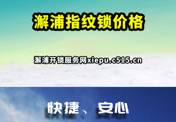 澥浦指纹锁价格
